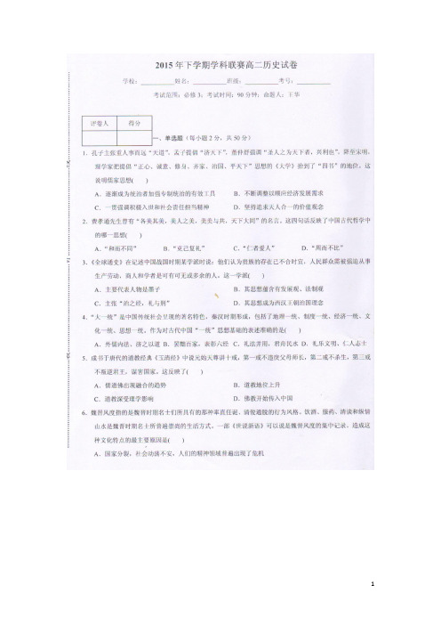 湖南省衡阳县第四中学15—16学年高二12月学科联赛历史试题(扫描版)(附答案)