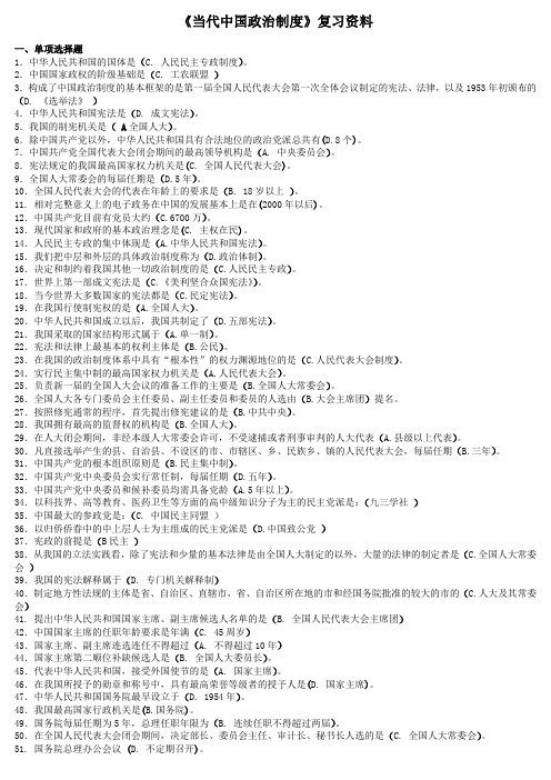 适用试卷号：1190(闭卷)《当代中国政治制度》复习资料