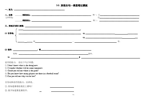 宾语从句课堂笔记