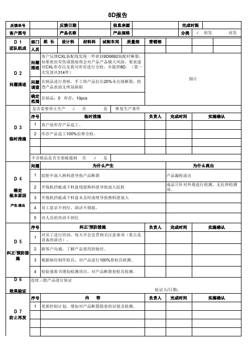8D报告模板