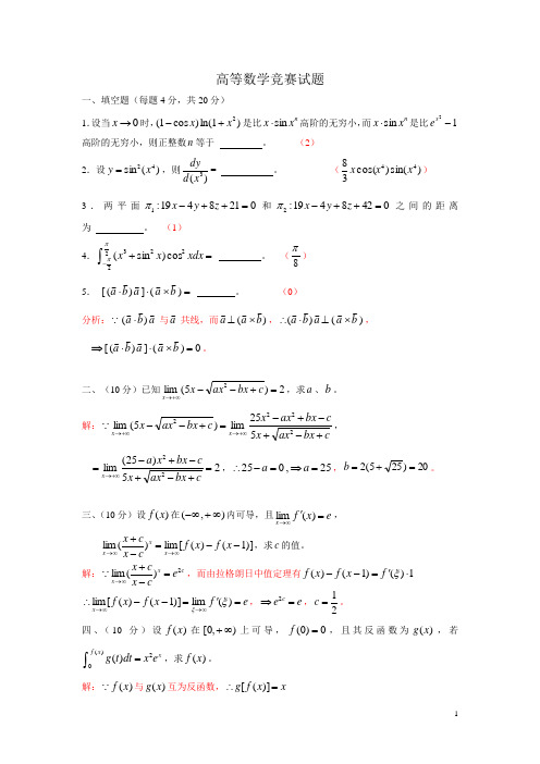 高等数学竞赛试题4及答案