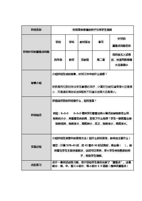 重难点妙招设计单模板(17)
