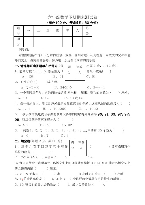 六年级数学下册期末总复习练习题(北师大版)