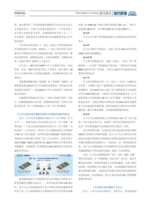 工信部部长苗圩视察长飞公司