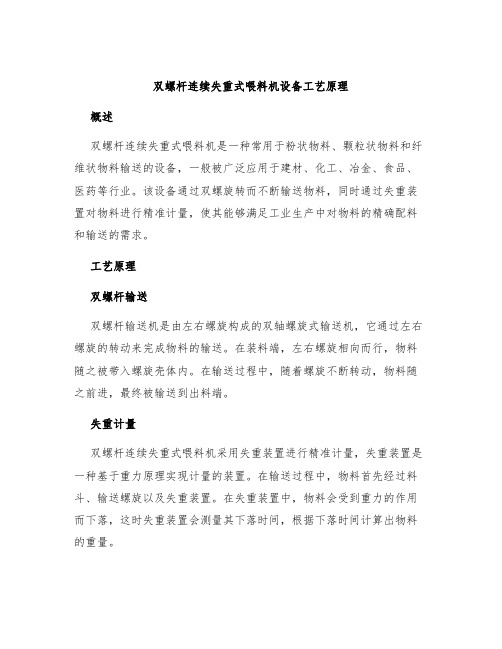 双螺杆连续失重式喂料机设备工艺原理