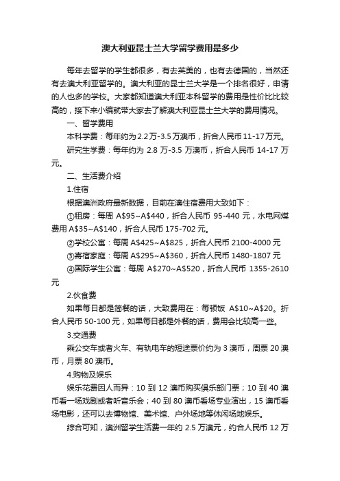 澳大利亚昆士兰大学留学费用是多少