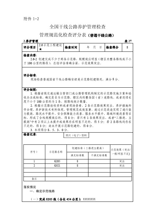 评分表及资料索引目录表格