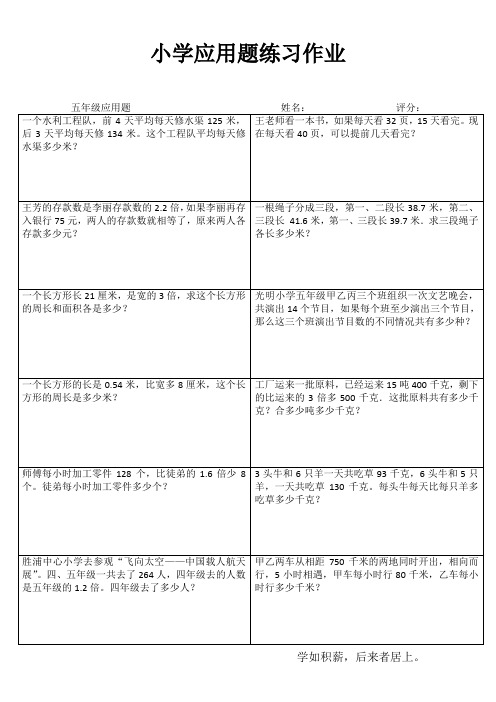 小学五年级数学基础训练II (80)