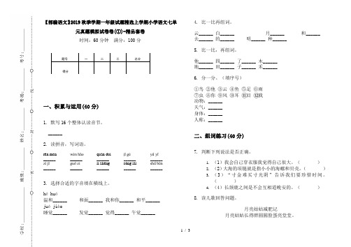 【部编语文】2019秋季学期一年级试题精选上学期小学语文七单元真题模拟试卷卷(①)-精品套卷