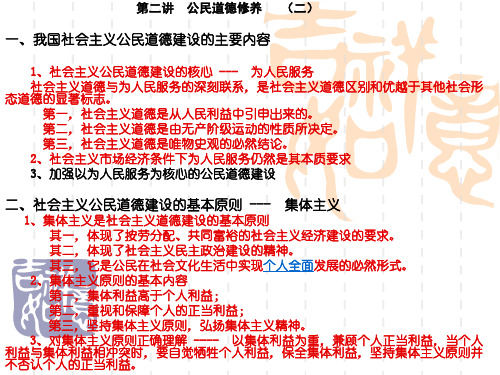 第二讲我国社会主义公民道德建设的