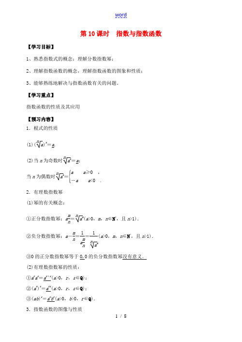 高二数学 第10课时 指数与指数函数学案