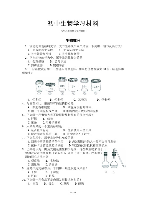 济南版生物八下生物测试题