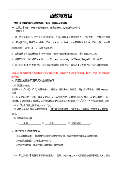 十年上海数学高考真题专题汇编-函数