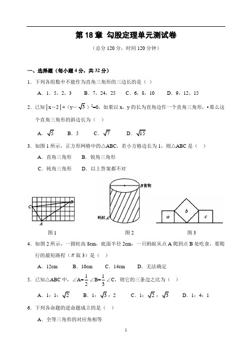 第18章 勾股定理单元测试卷(含答案)