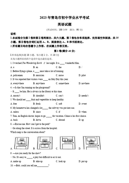 年山东省青岛市中考英语真题