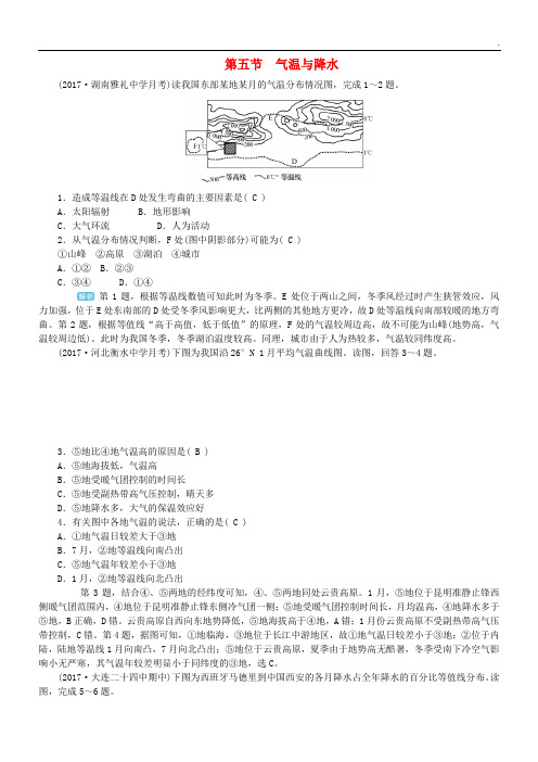 2020版高考地理一轮复习 第三章第五节 气温与降水课时作业 新人教版