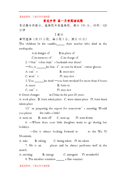 高一英语一月考试题新人教版(完整资料).doc