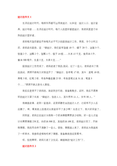 统计在生活中的应用