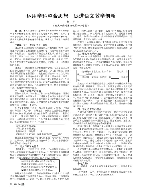 运用学科整合思想促进语文教学创新