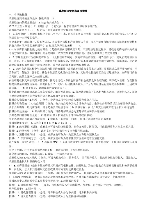 2020春政府经济学期末复习指导