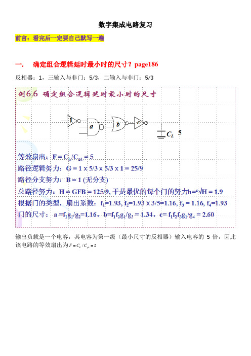 数字集成电路期末考试复习考试试题