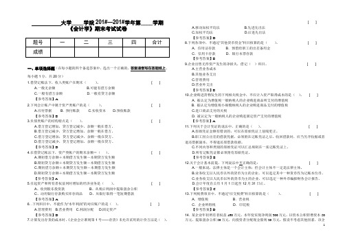 《会计学》(各专业通用) 期末考试试卷 A卷