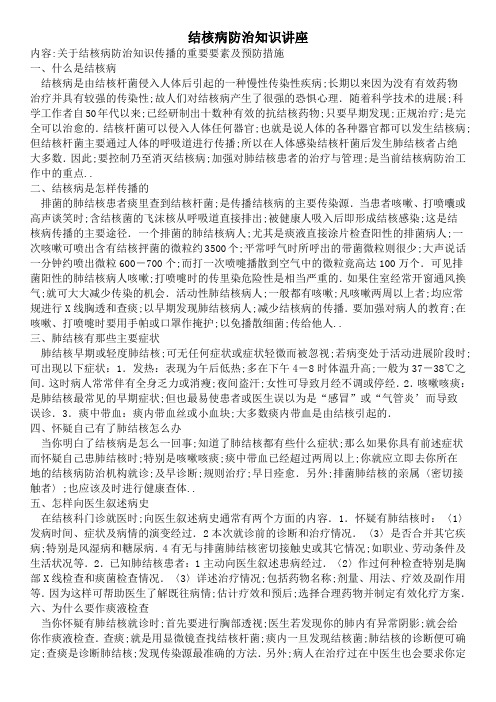 结核病防治知识讲座