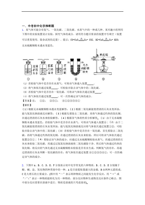 全国各地中考化学分类：推断题综合题汇编及答案