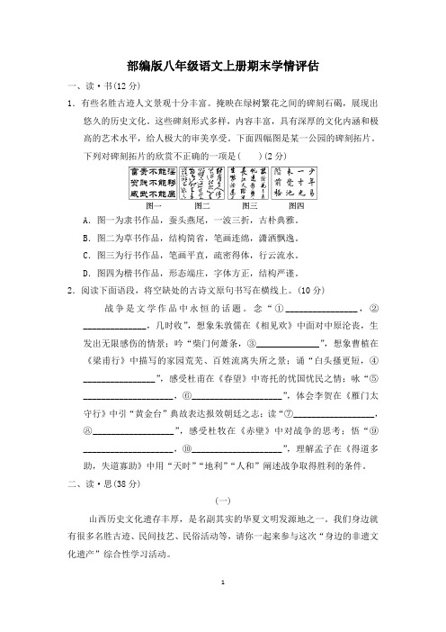 部编版八年级语文上册期末学情评估试卷 附答案 (10)