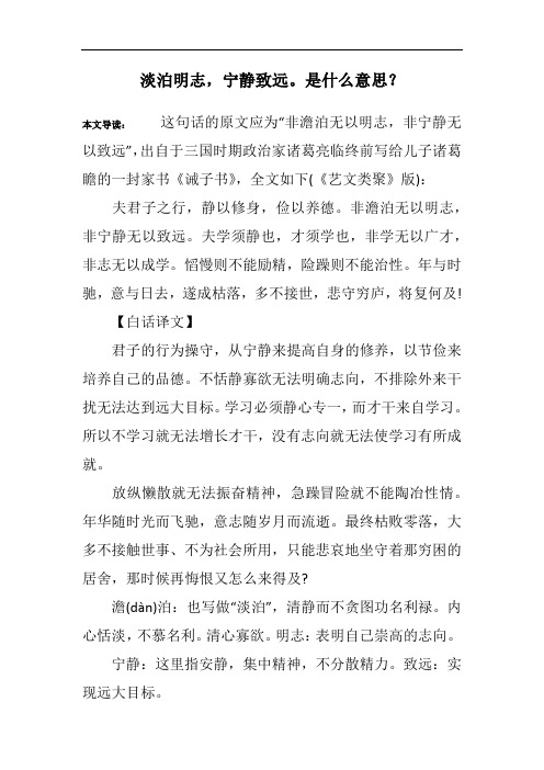 淡泊明志,宁静致远。是什么意思？ 