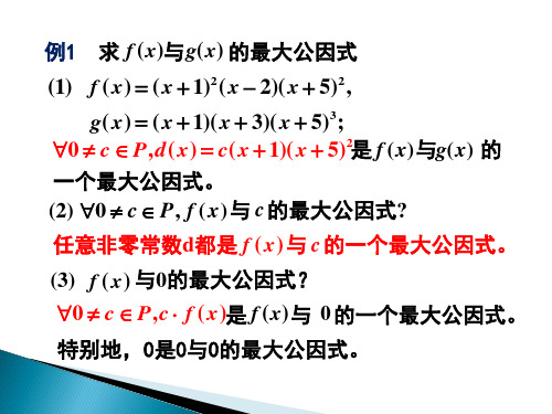 高等代数14最大公因式