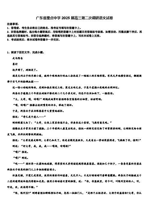 广东省重点中学2025届高三第二次调研语文试卷含解析