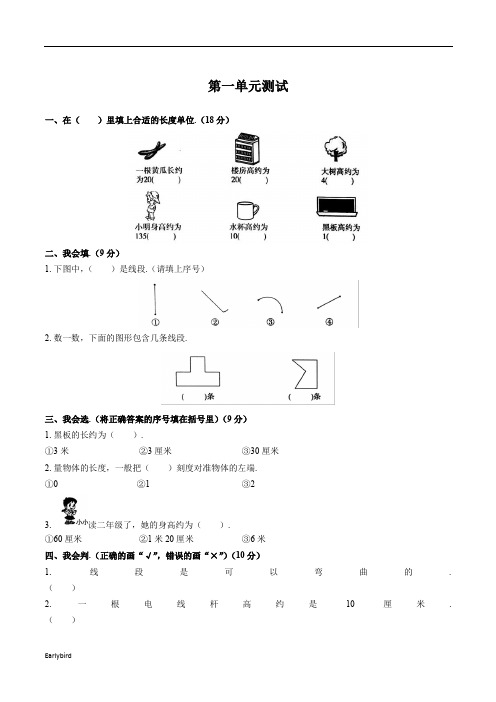 最新部编版人教版数学二年级上册第一单元同步检测试卷(附答案)2