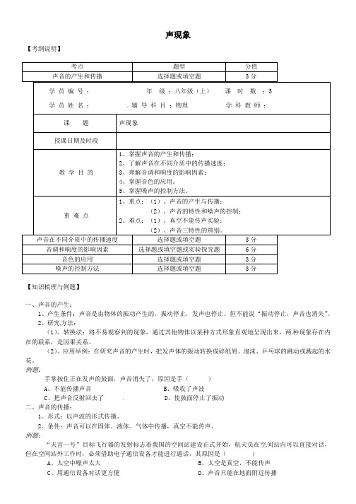 八年级物理上册第二章声现象知识点复习教案新版新人教版