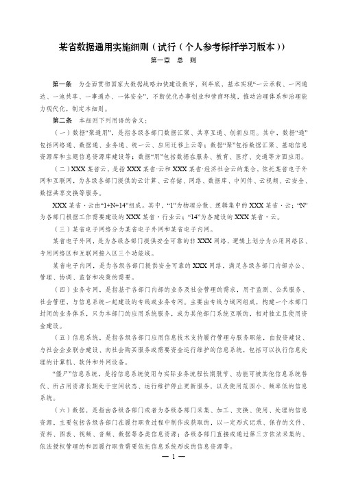 聚合数据文件汇编材料(仅用于学习的参考模板)