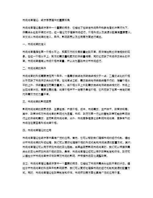 经济学原理中的市场均衡理论