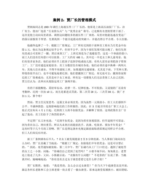 案例2：贾厂长的管理模式