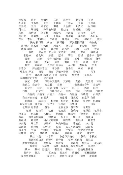 完整人名大全