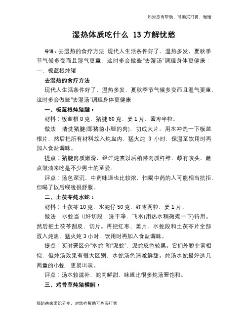 湿热体质吃什么 13方解忧愁