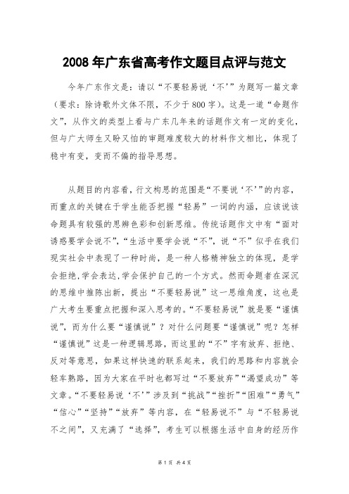 2008年广东省高考作文题目点评与范文_高考作文