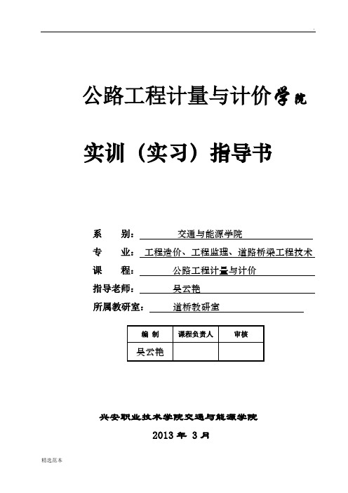 公路工程计量与计价实训指导书