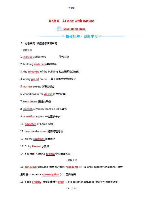 2021_2022学年新教材高中英语Unit6AtonewithnatureDevelopingid