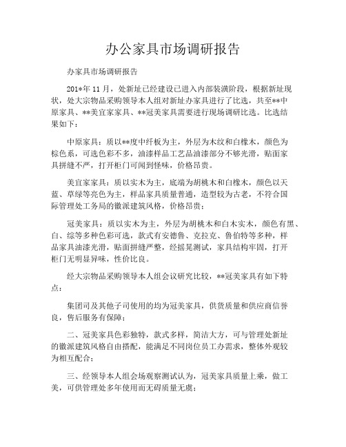 办公家具市场调研报告