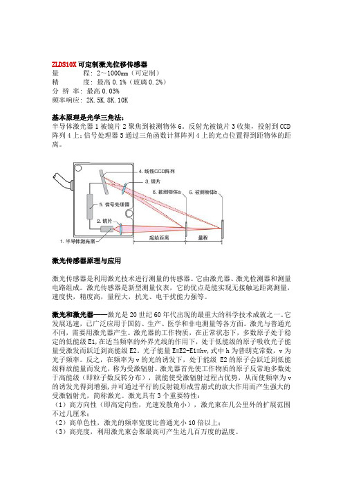 激光位移传感器的工作原理