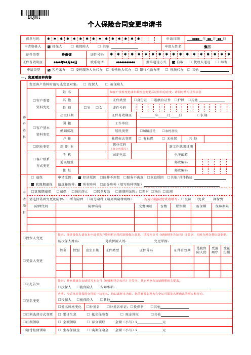 最新海保人寿 申请书填写模板-犹豫期退保