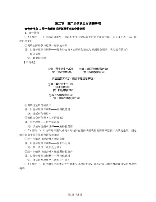 2020中级会计 会计 第84讲_资产负债表日后调整事项的会计处理(2)