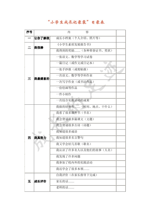 小学生成长记录袋