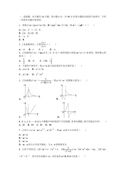 2016-2017学年浙江省宁波市九校联考高二(下)期中数学试卷