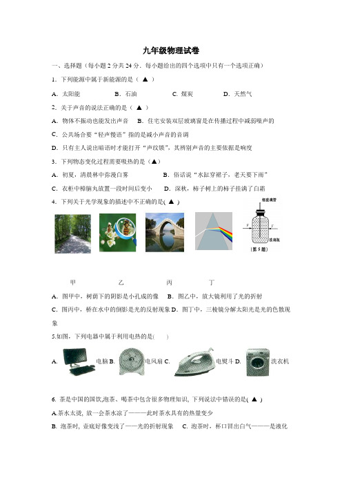 最新2019届九年级下学期第二次月考物理试题(附答案) (1)