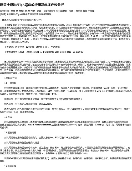 厄贝沙坦治疗IgA肾病的应用及临床疗效分析